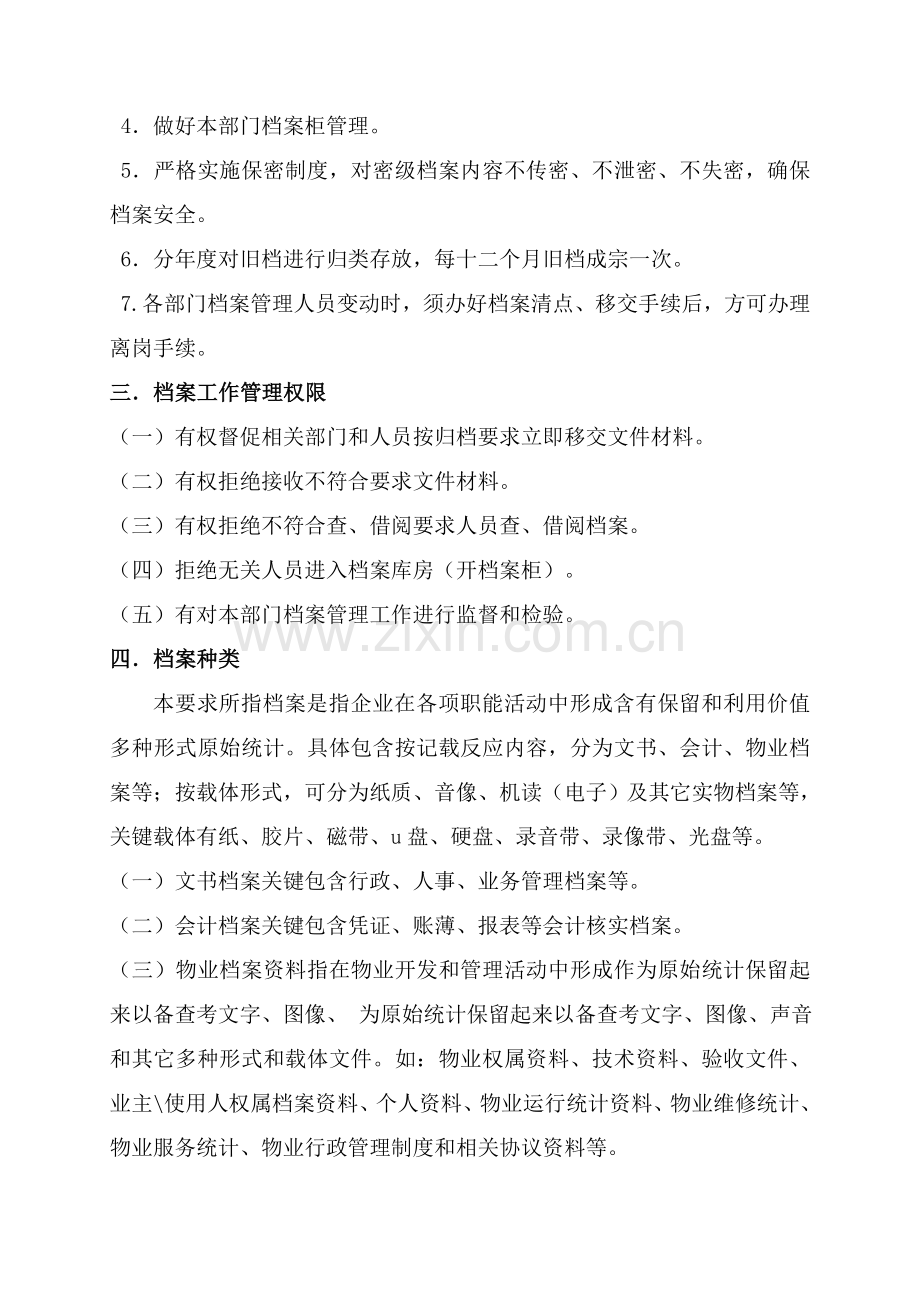 物业公司档案管理详细规定.doc_第3页