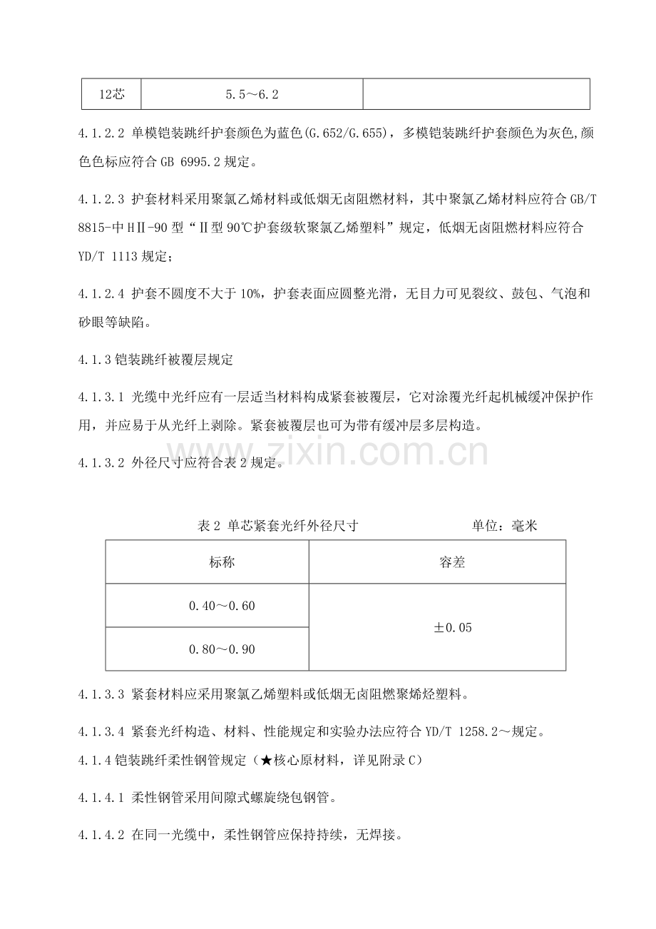 铠装跳纤关键技术标准规范.doc_第3页