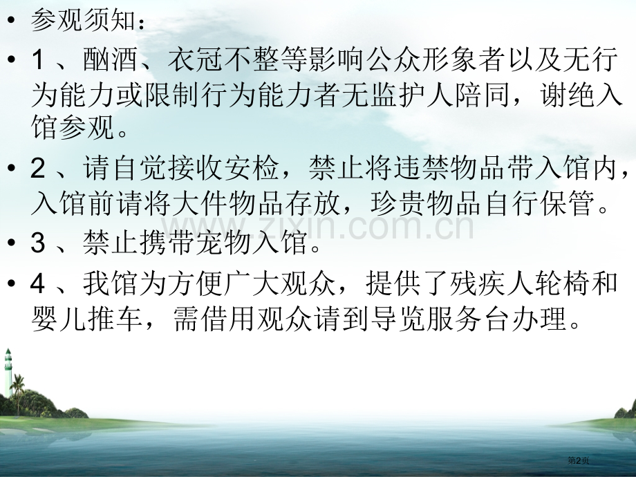 走进美术馆中国著名美术馆欣赏省公共课一等奖全国赛课获奖课件.pptx_第2页