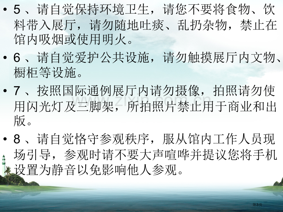 走进美术馆中国著名美术馆欣赏省公共课一等奖全国赛课获奖课件.pptx_第3页