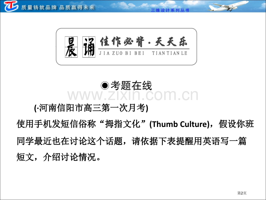 英语高考专题性复习五UnitTheUnitedKingdom省公共课一等奖全国赛课获奖课件.pptx_第2页