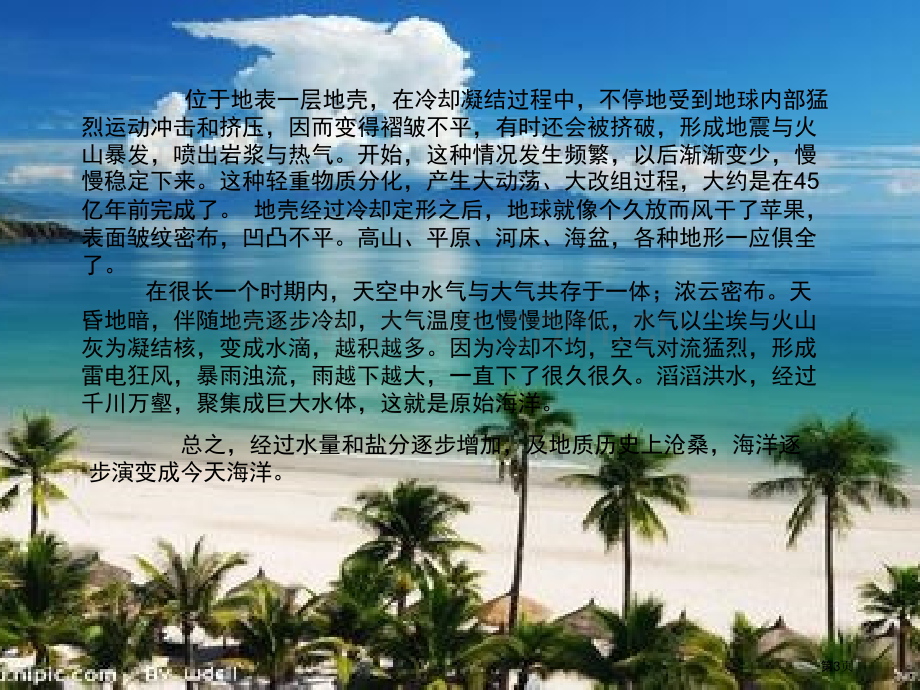 海洋的形成和海水化学组成的演化省公共课一等奖全国赛课获奖课件.pptx_第3页