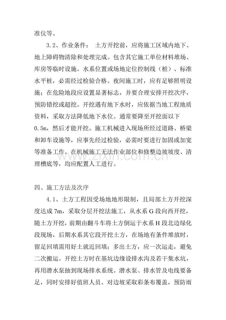 水系综合项目施工专项方案.doc_第3页