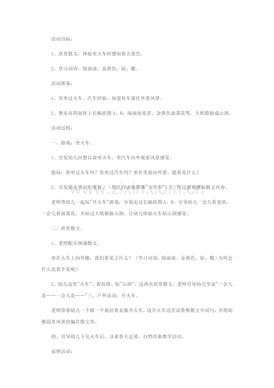 春天主题活动专业方案.doc_第3页