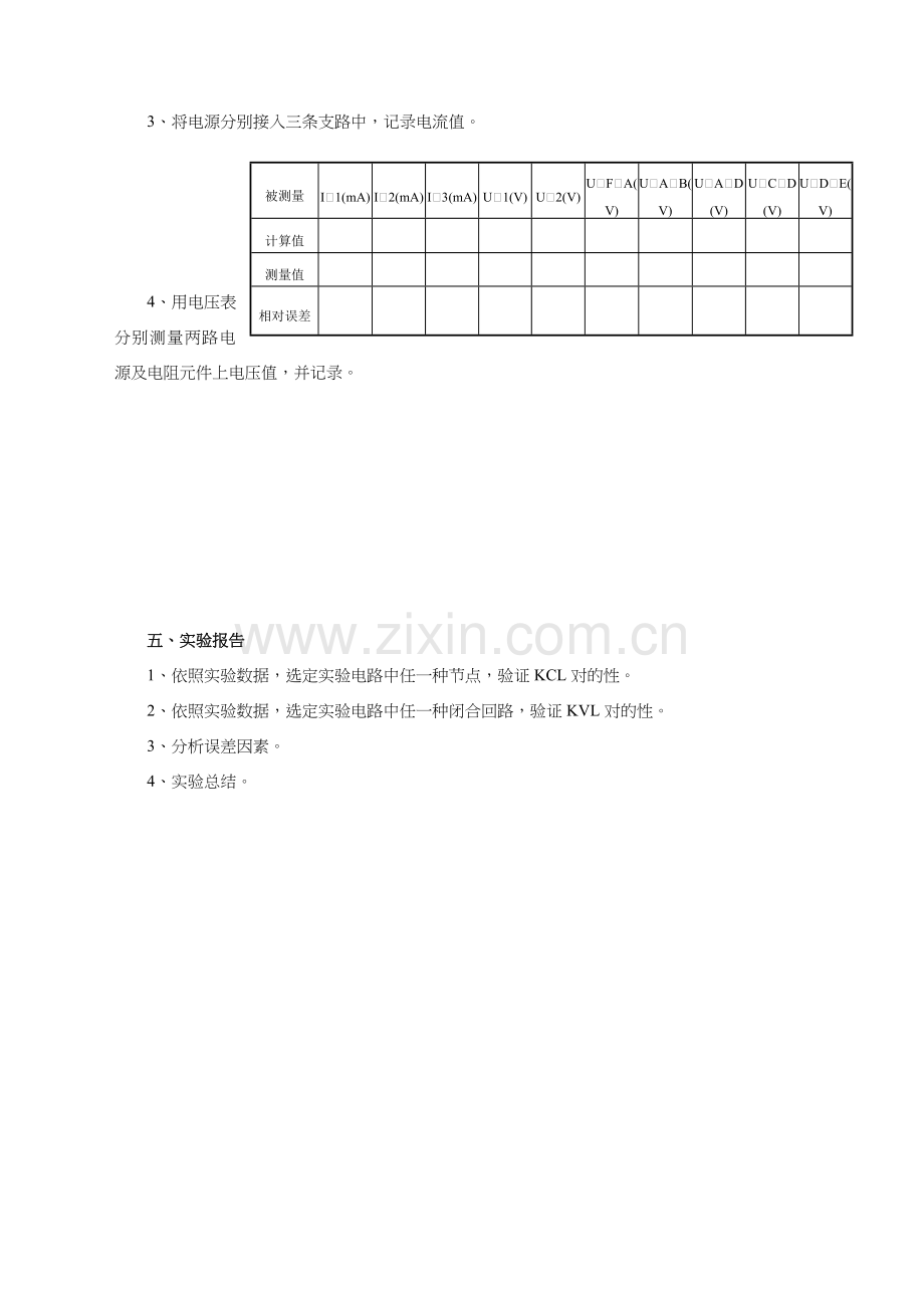 电路理论试验参考指导书.doc_第2页