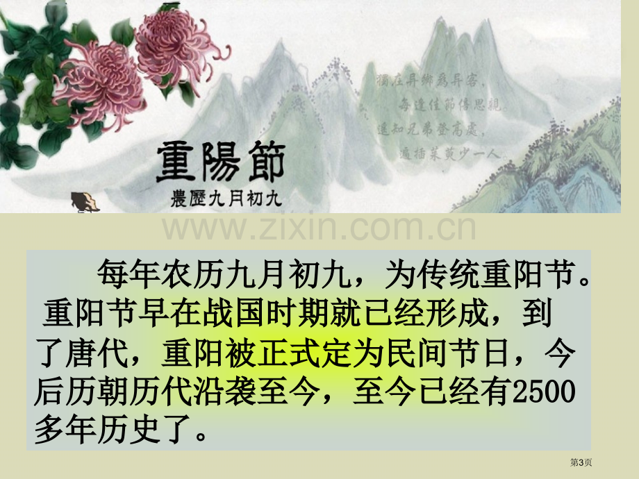 敬老爱老主题班会省公开课一等奖新名师比赛一等奖课件.pptx_第3页