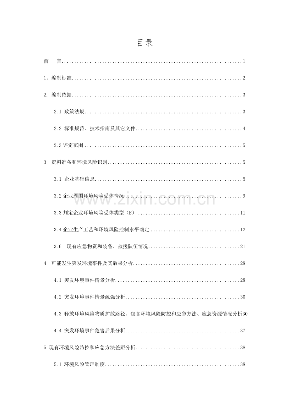 水泥粉磨站综合项目突发环境事件风险评估分析报告.docx_第2页