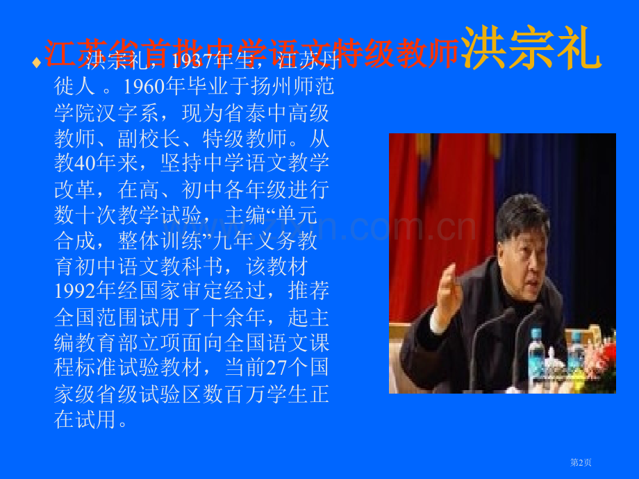 新课标下的初中作文教学ppt课件市公开课一等奖百校联赛特等奖课件.pptx_第2页