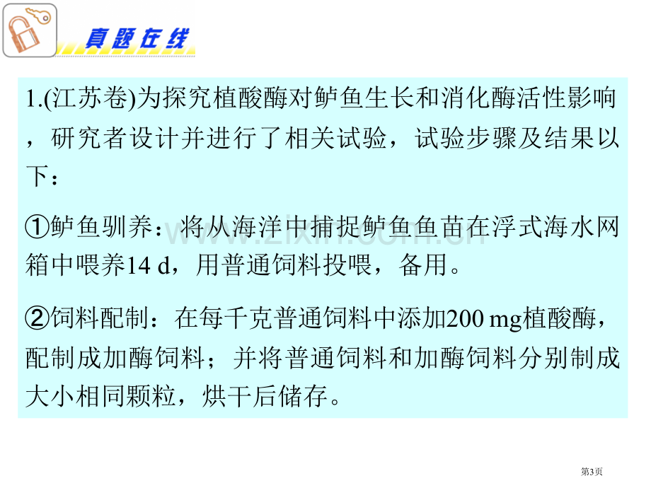 高考生物二轮专题实验设计省公共课一等奖全国赛课获奖课件.pptx_第3页