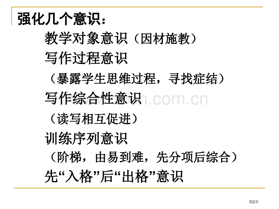 议论文再认识和写作教学要点省公共课一等奖全国赛课获奖课件.pptx_第2页