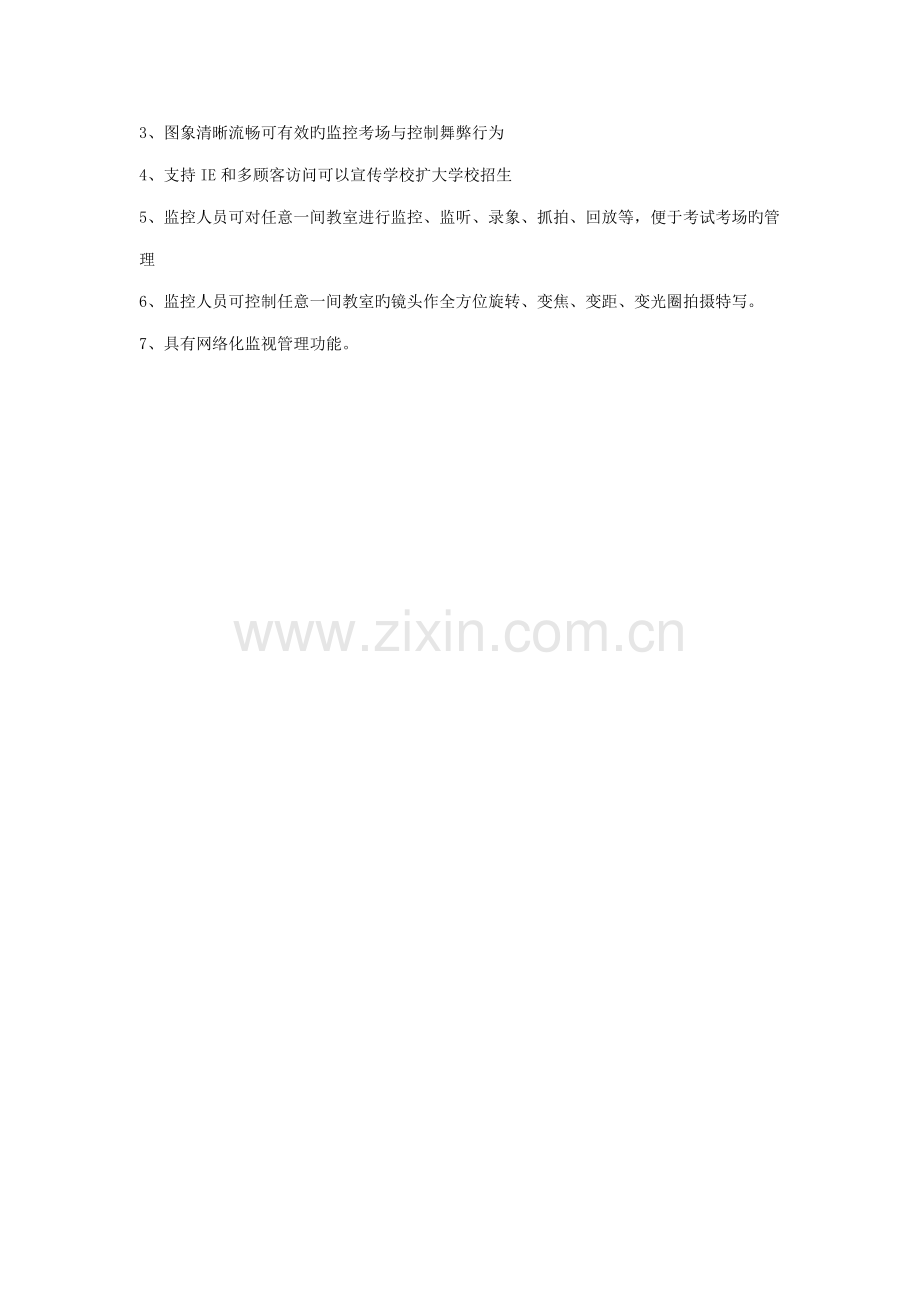 校园数字远程监控专题方案.docx_第3页