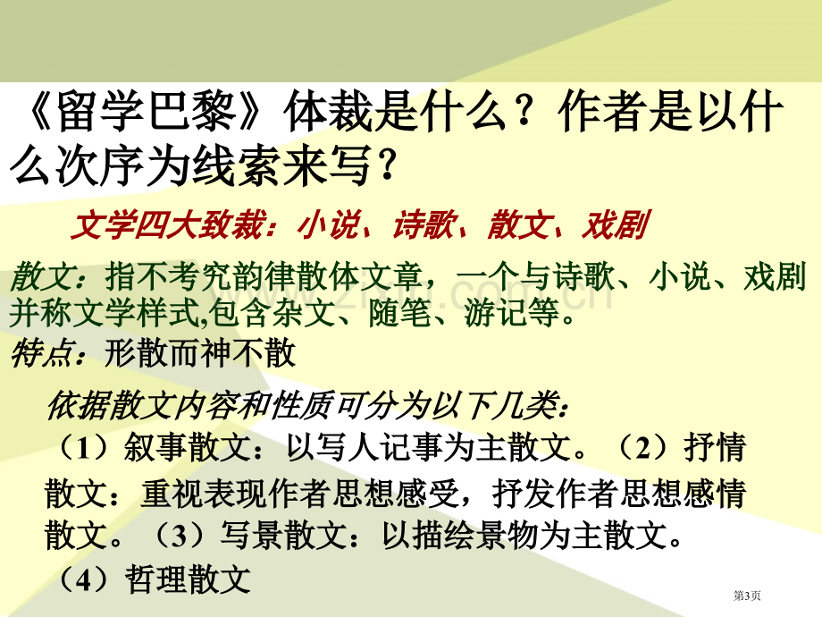 留学巴黎省公开课一等奖新名师比赛一等奖课件.pptx_第3页