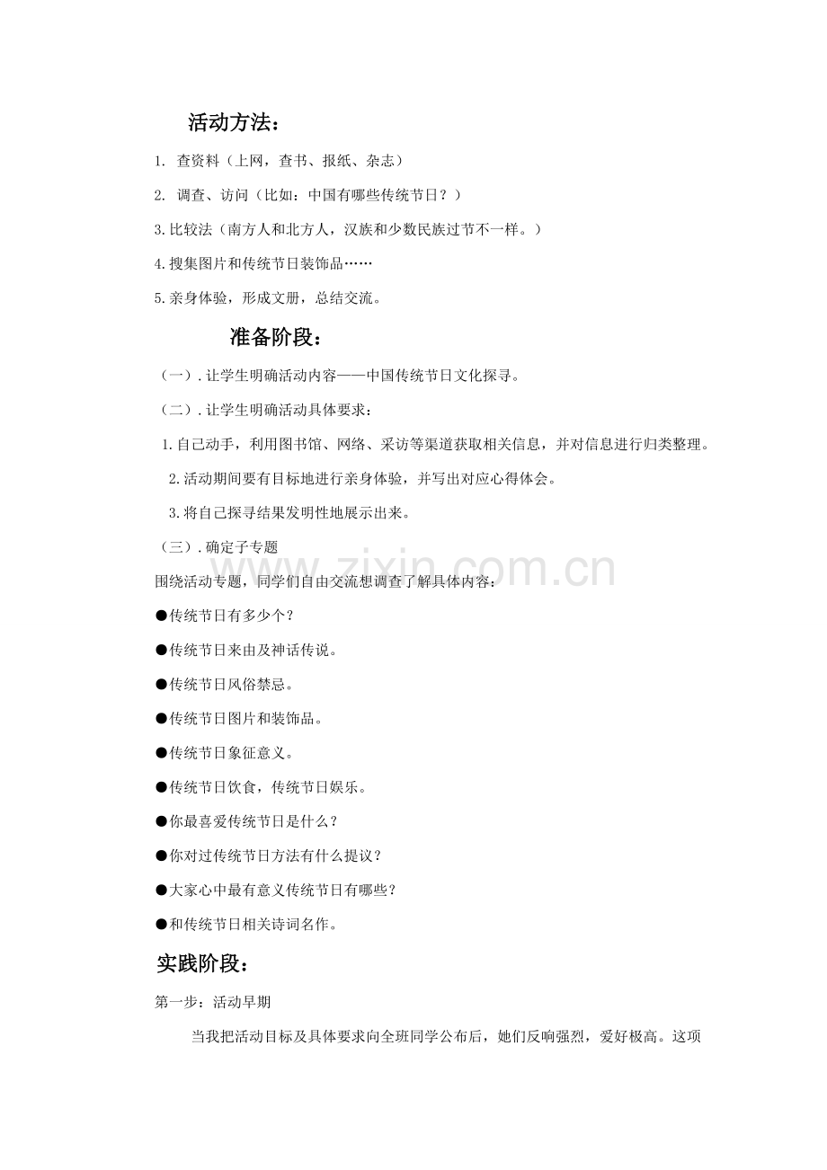 小学综合实践活动专业方案汇总.doc_第2页