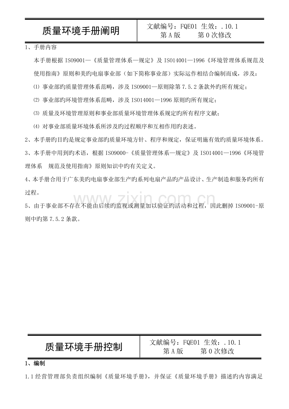 新版美的风扇事业部质量环境标准手册.docx_第3页