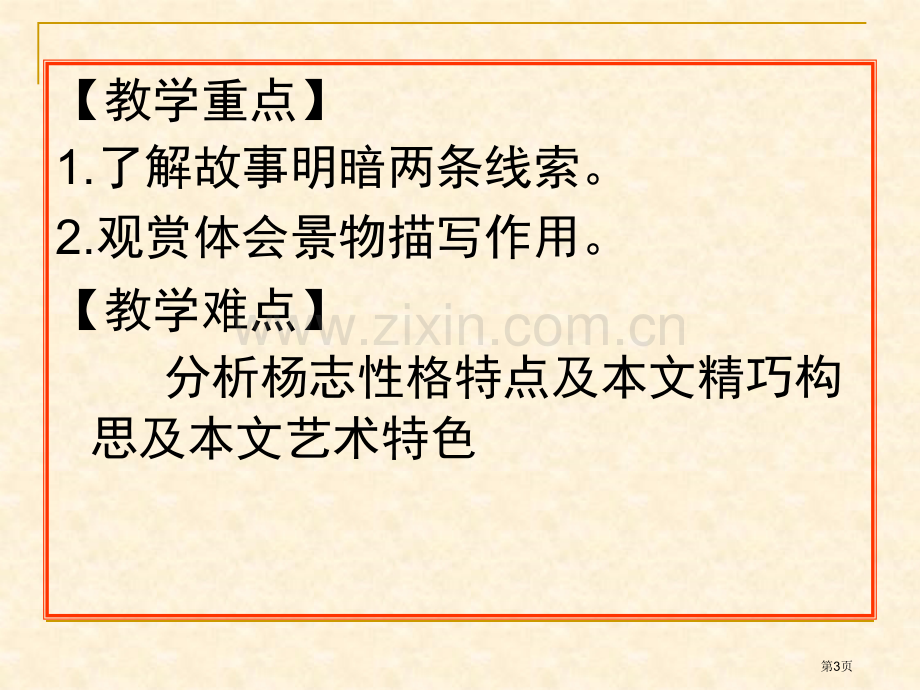 智取生辰纲省公开课一等奖新名师比赛一等奖课件.pptx_第3页