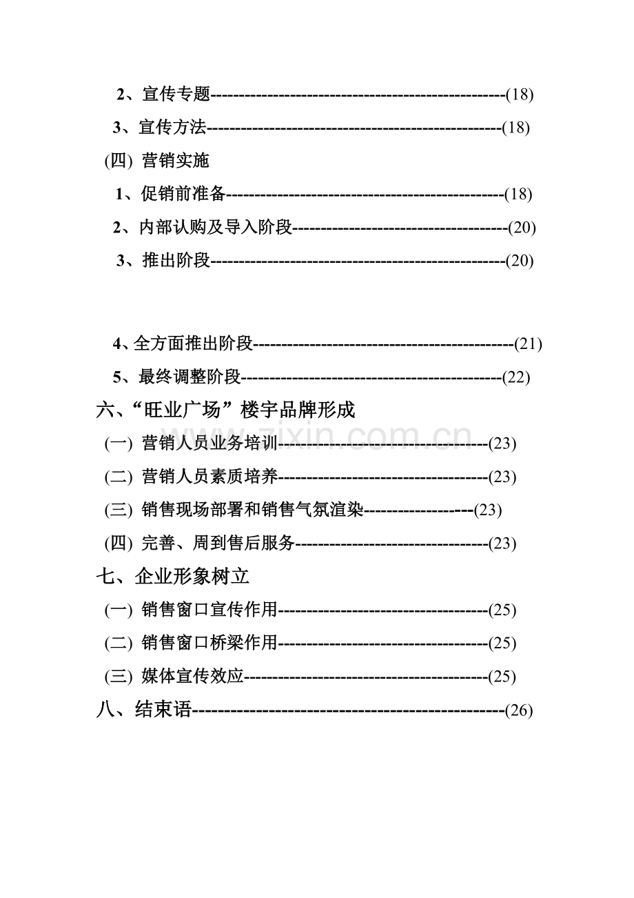 旺业广场营销策划报告书样本.doc_第3页