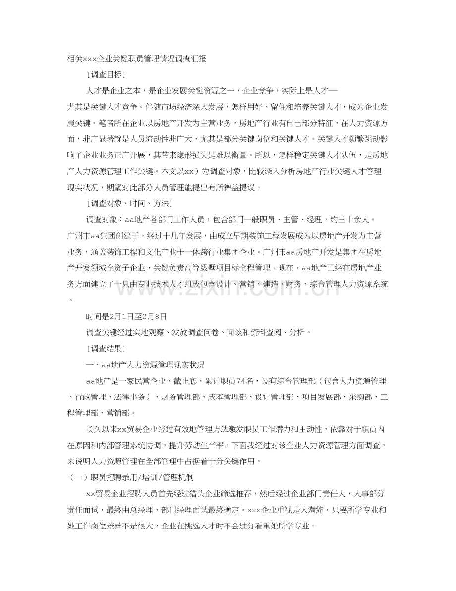 盖洛普调查研究报告.doc_第1页