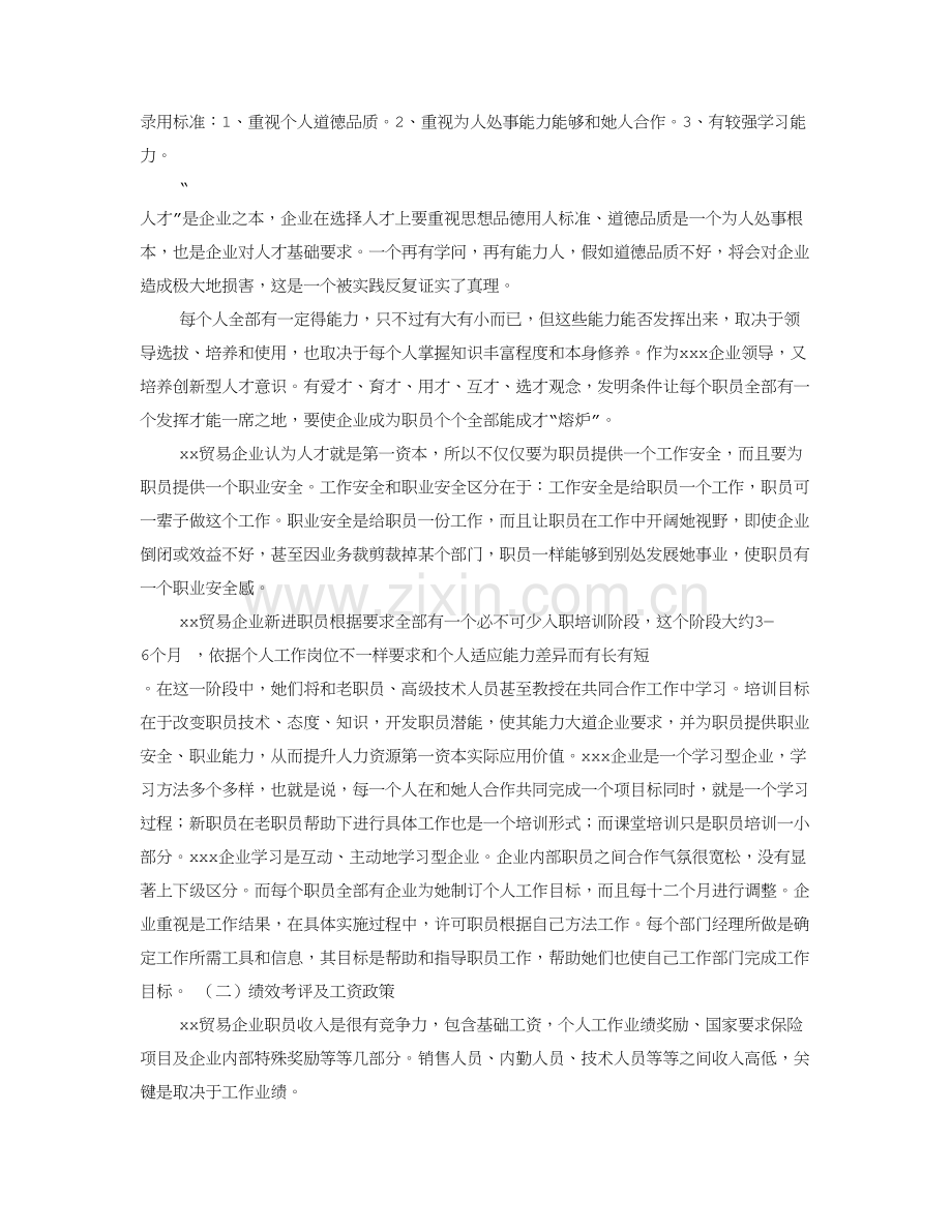 盖洛普调查研究报告.doc_第2页