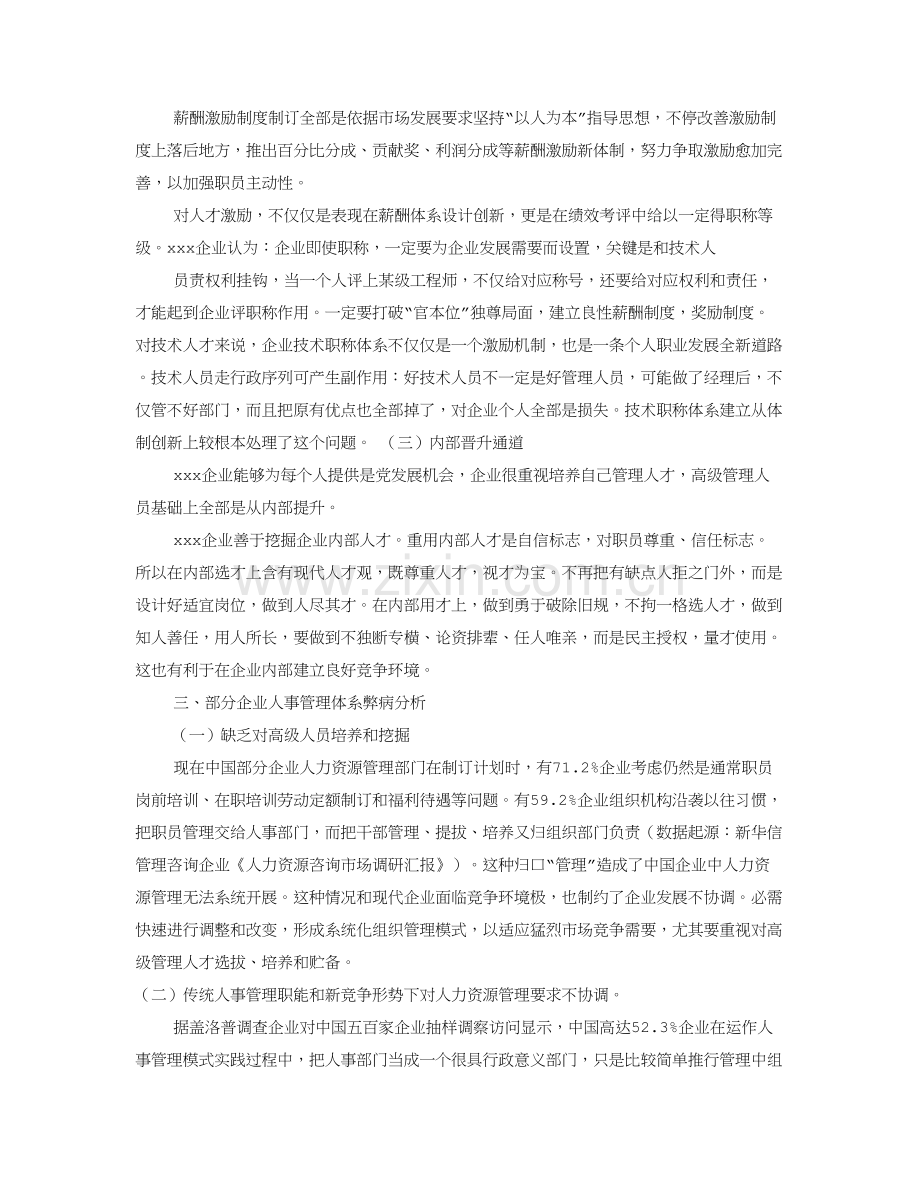 盖洛普调查研究报告.doc_第3页