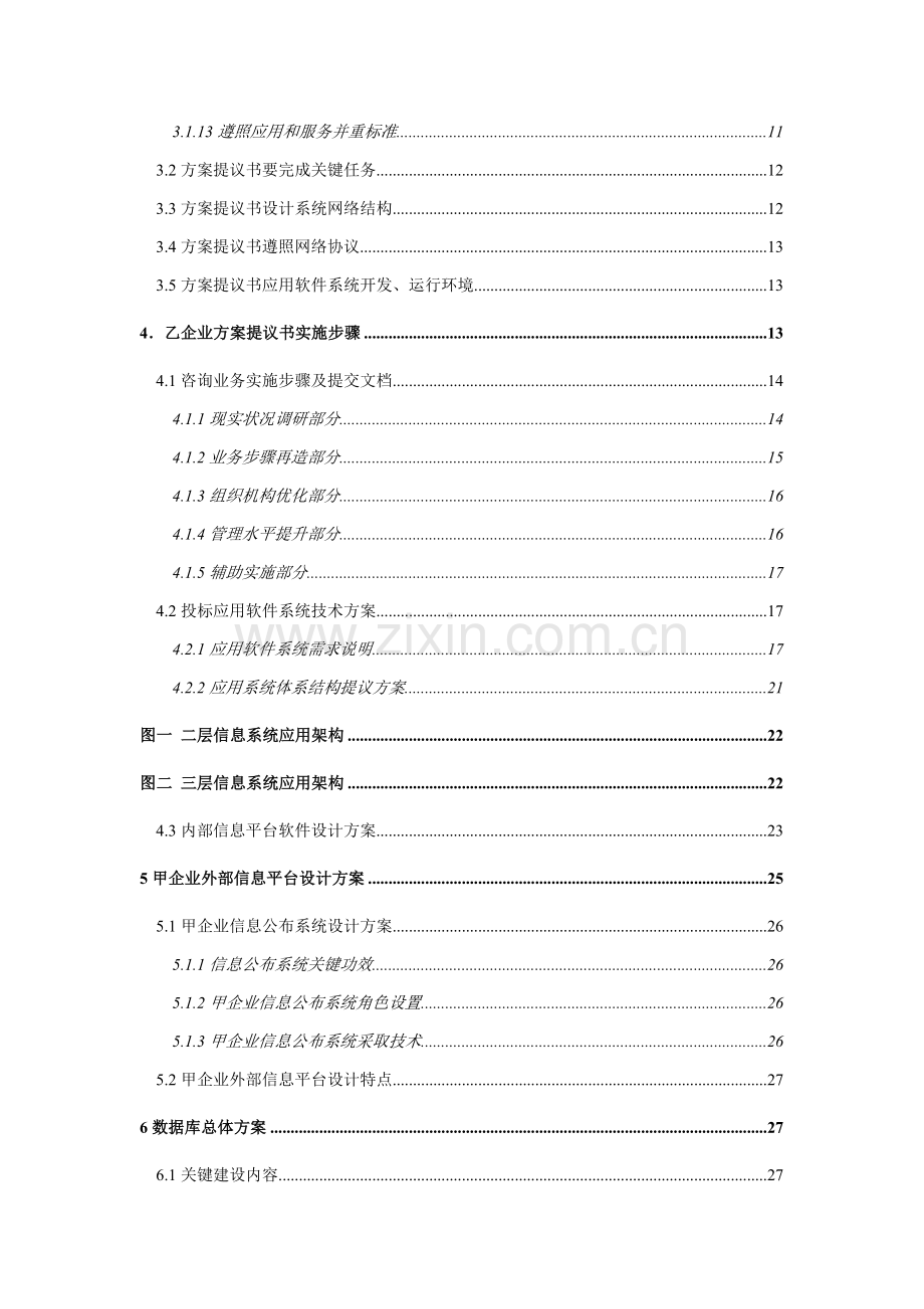 公司核心业务软件开发项目方案建议书模板.doc_第3页