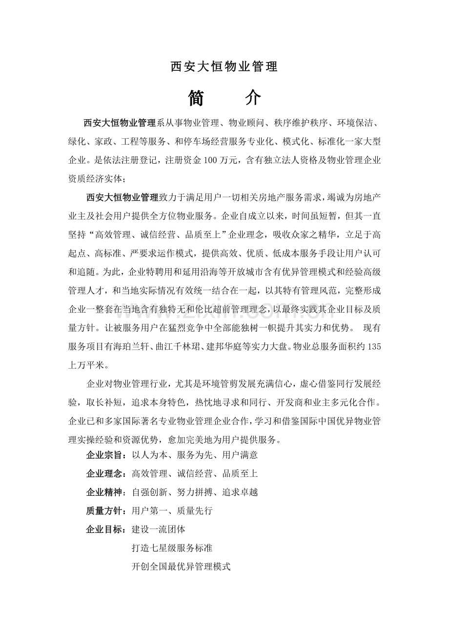 秩序维护服务方案样本.doc_第2页