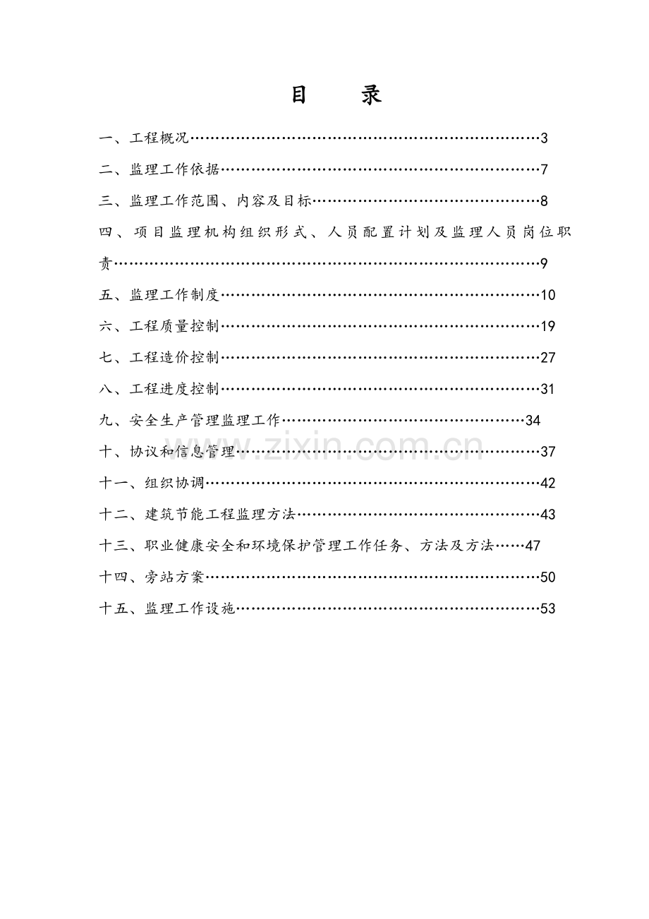 监理规划方案范本(2).doc_第3页