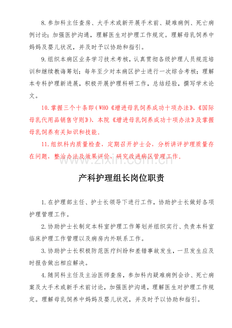 爱婴医院产科护理人员岗位职能职责.doc_第2页