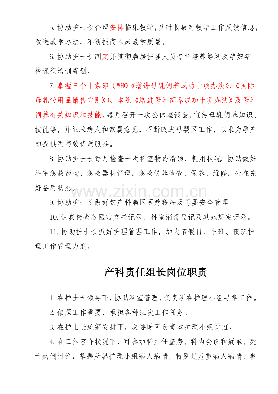 爱婴医院产科护理人员岗位职能职责.doc_第3页