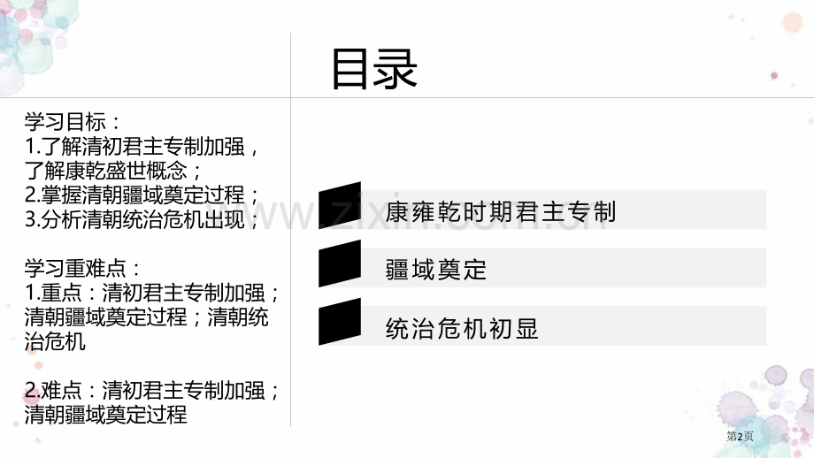 清朝的鼎盛与危机件省公开课一等奖新名师比赛一等奖课件.pptx_第2页