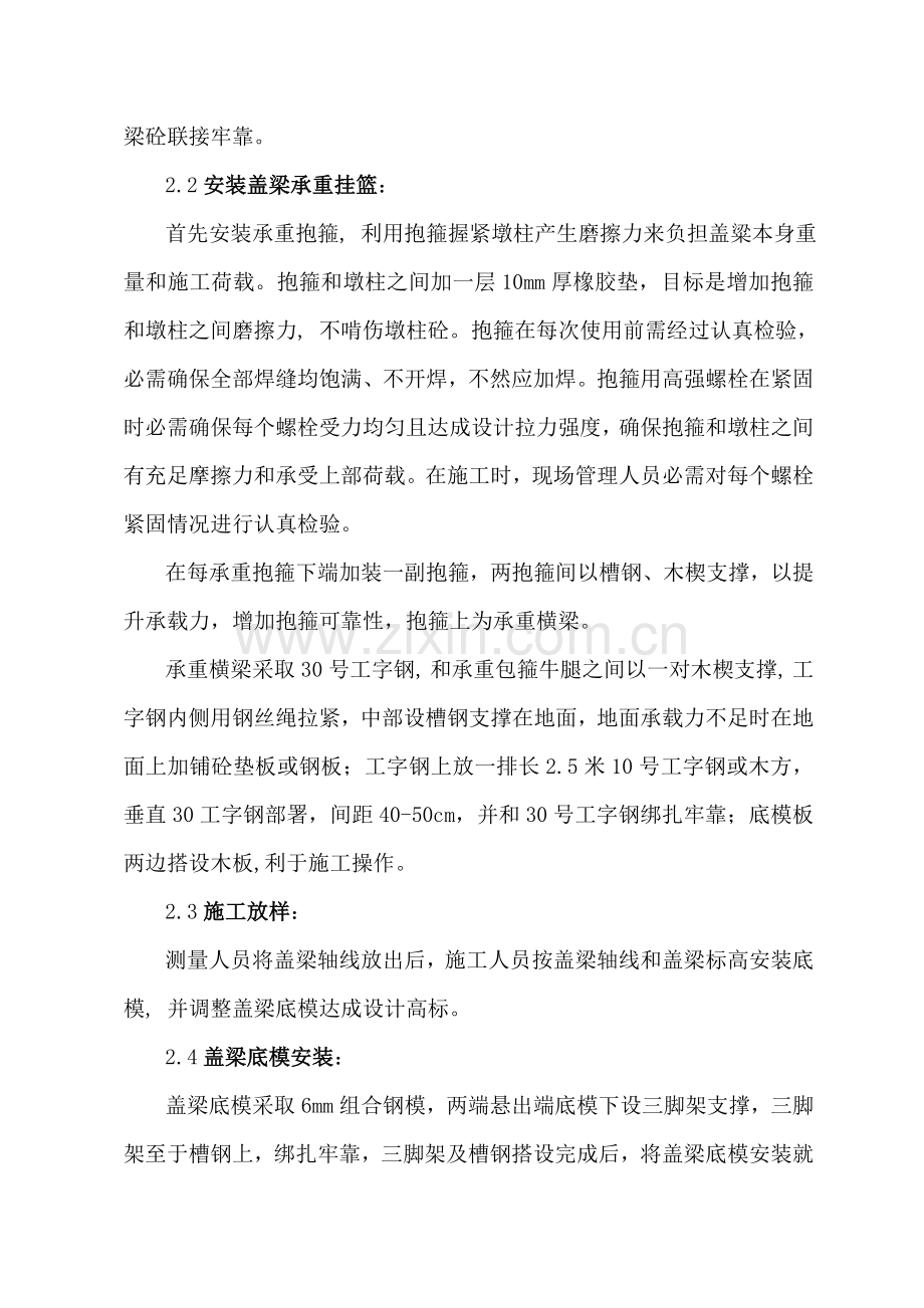 抱箍法盖梁综合标准施工专业方案.doc_第2页