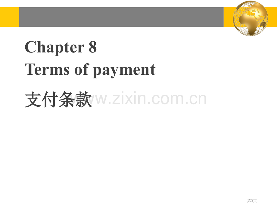 商务英语函电省公共课一等奖全国赛课获奖课件.pptx_第3页