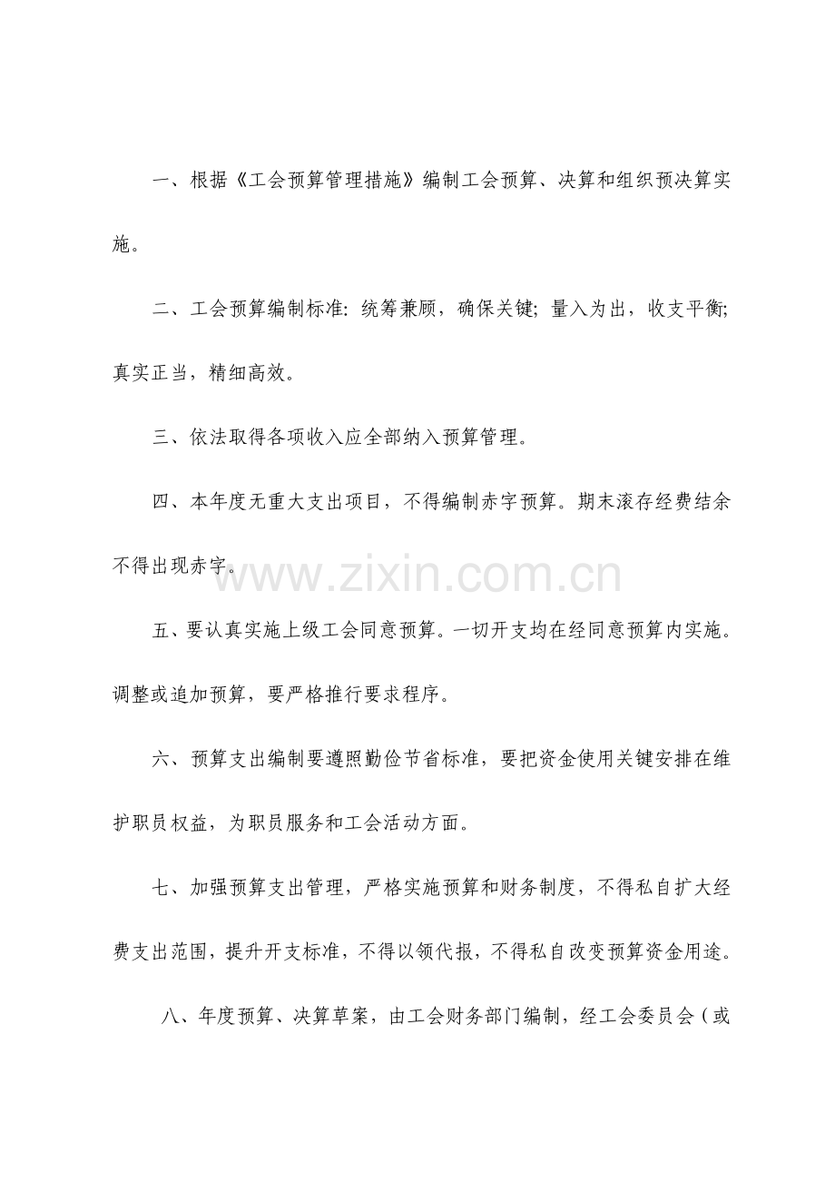 工会财务管理核心制度.doc_第2页