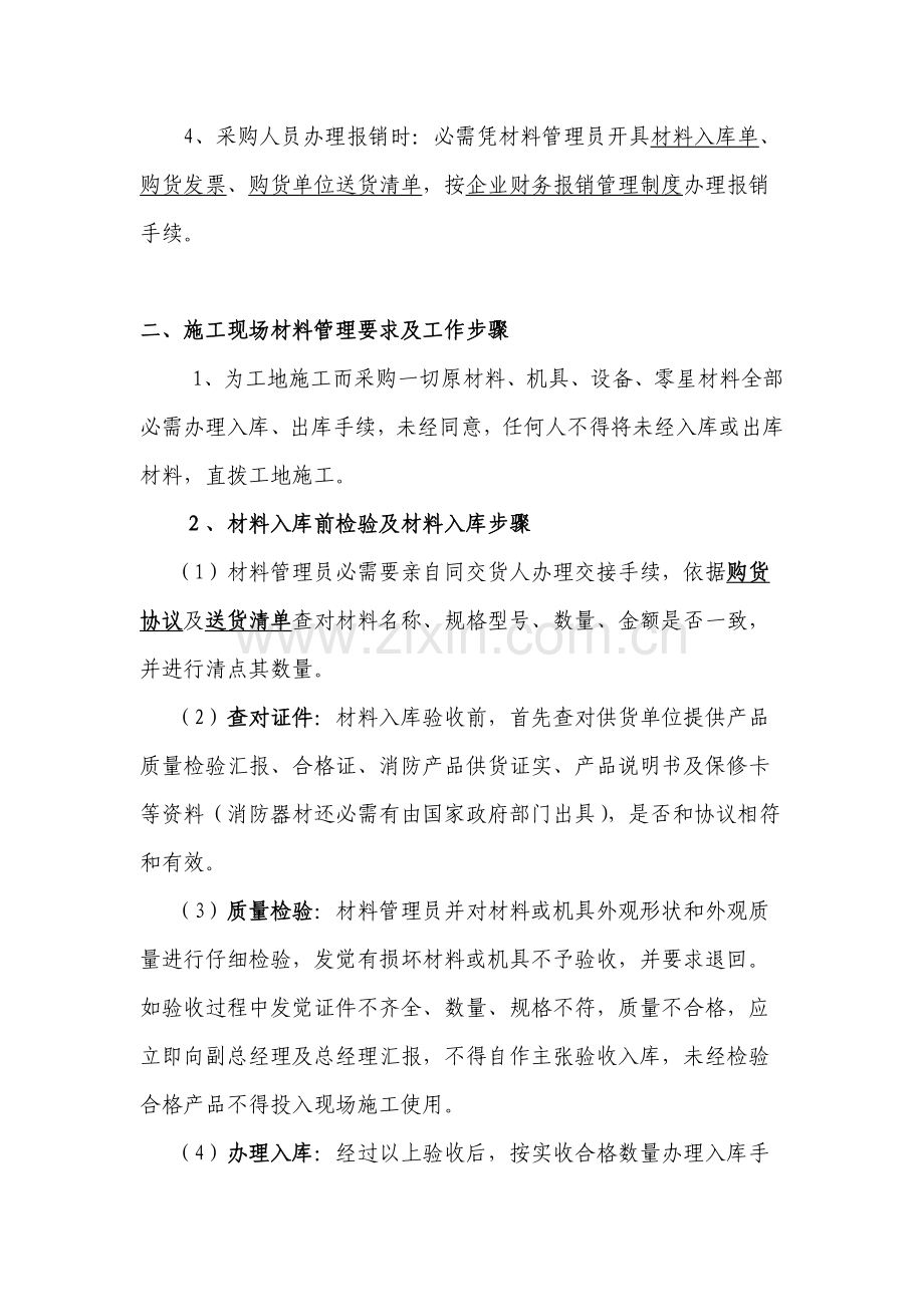 综合重点工程优质项目财务管理核心制度.docx_第2页