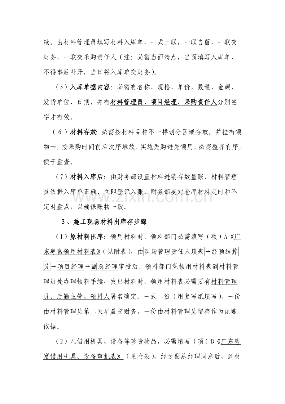 综合重点工程优质项目财务管理核心制度.docx_第3页