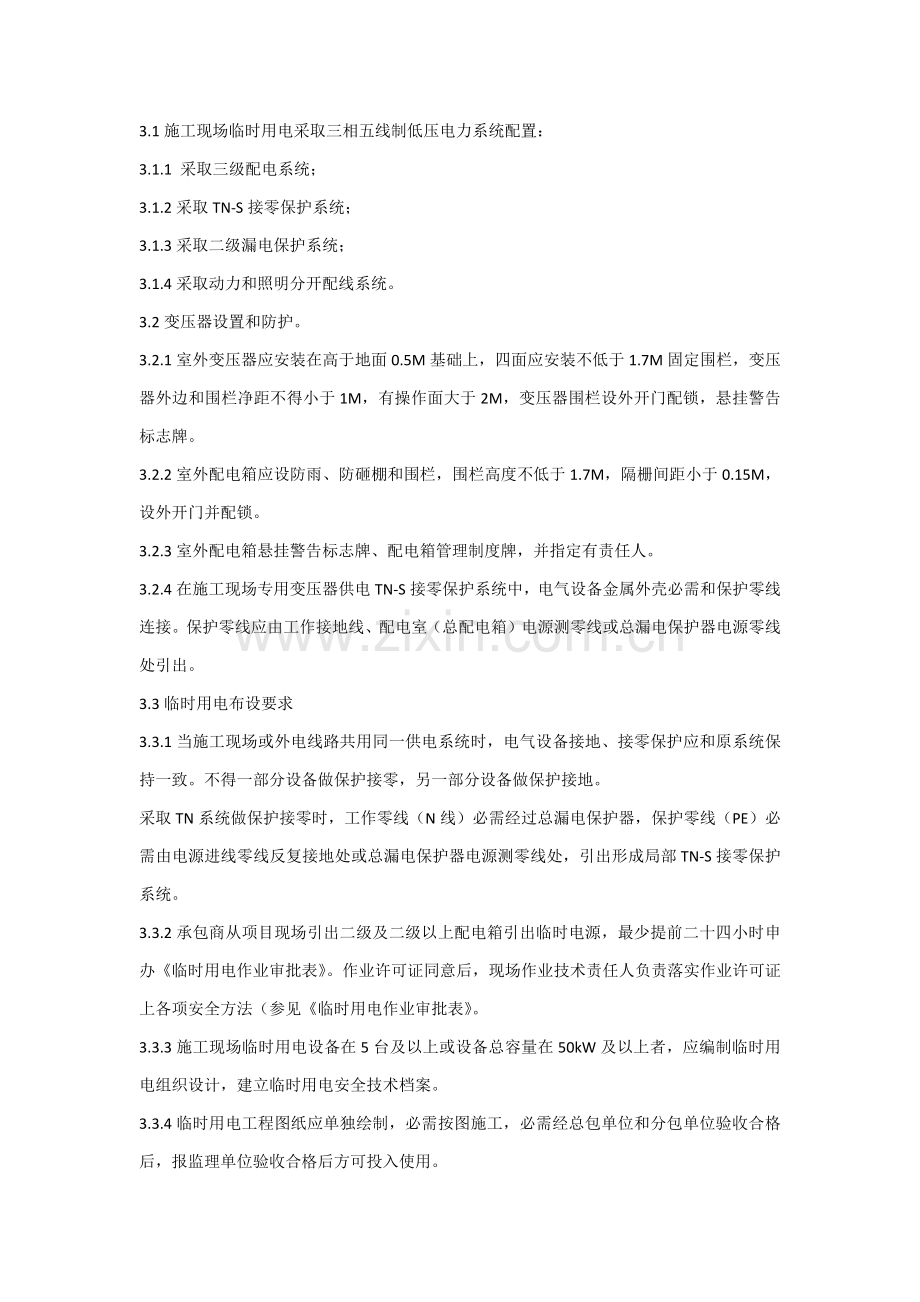 综合标准施工临时用电安全管理标准规定.docx_第2页