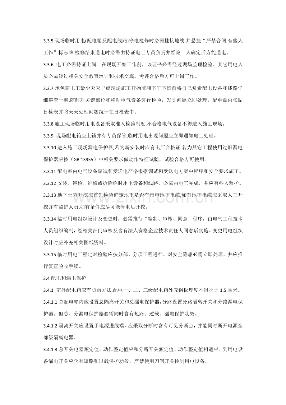 综合标准施工临时用电安全管理标准规定.docx_第3页