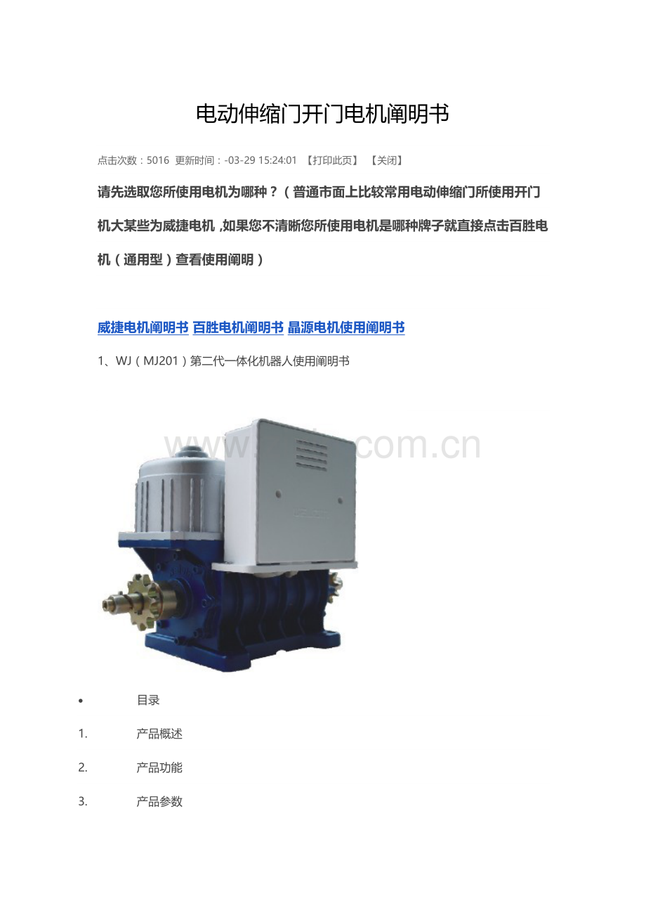 电动伸缩门说明指导书.doc_第1页