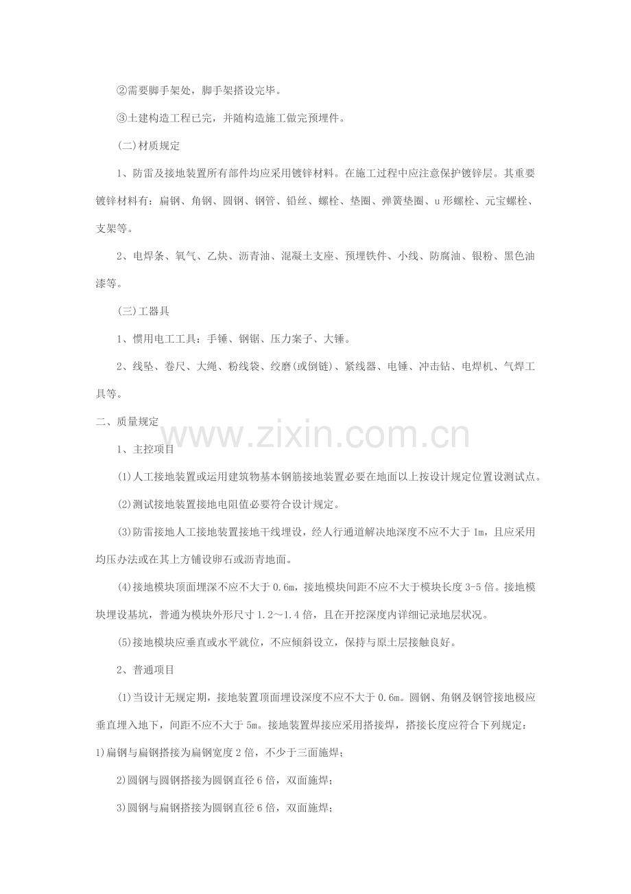 防雷综合项目施工基本工艺.doc_第2页