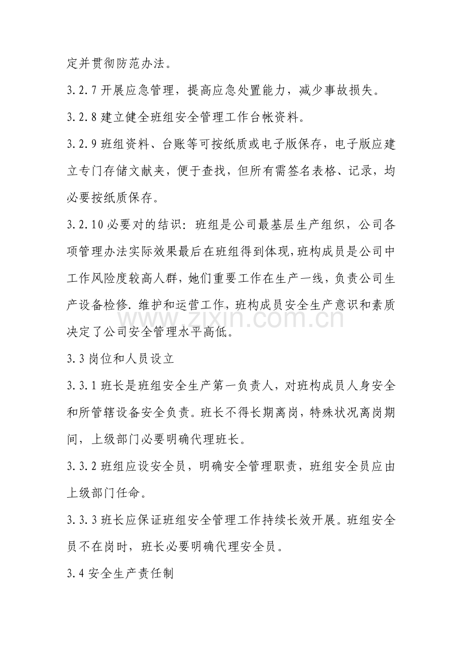 班组安全统一标准化工作管理新规制度.doc_第2页