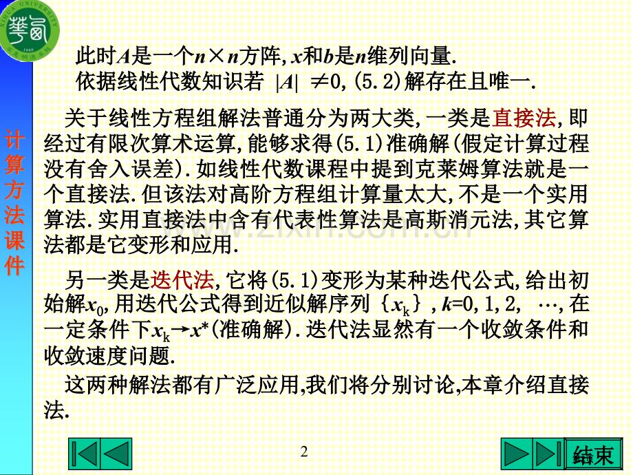 解线性方程组的直接法省公共课一等奖全国赛课获奖课件.pptx_第2页