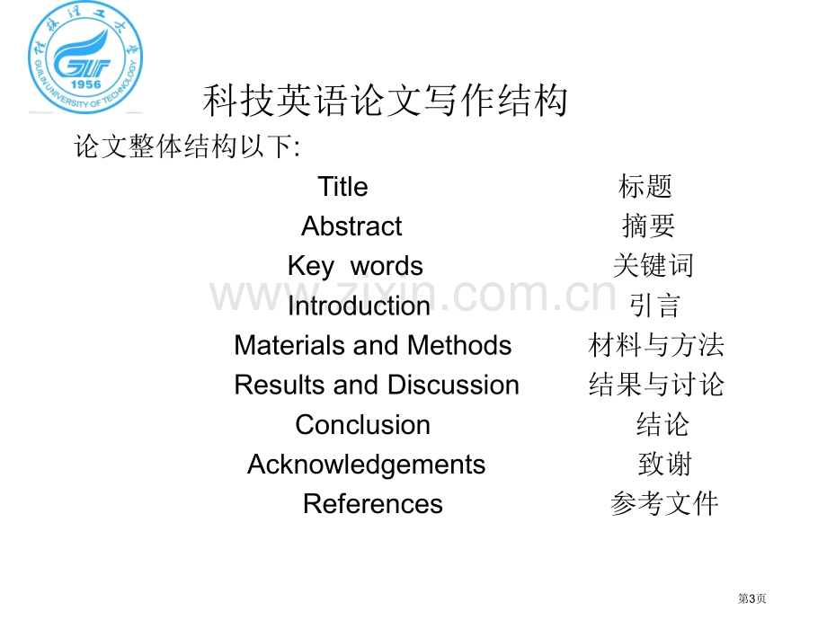 科技英语论文写作件省公共课一等奖全国赛课获奖课件.pptx_第3页