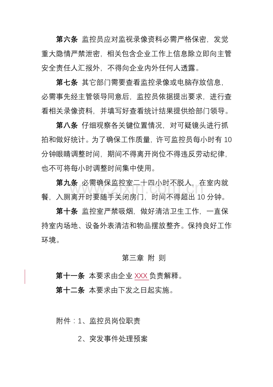 监控室管理标准规定.doc_第2页