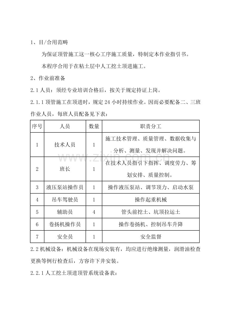 顶管综合项目施工作业指导说明书.doc_第3页