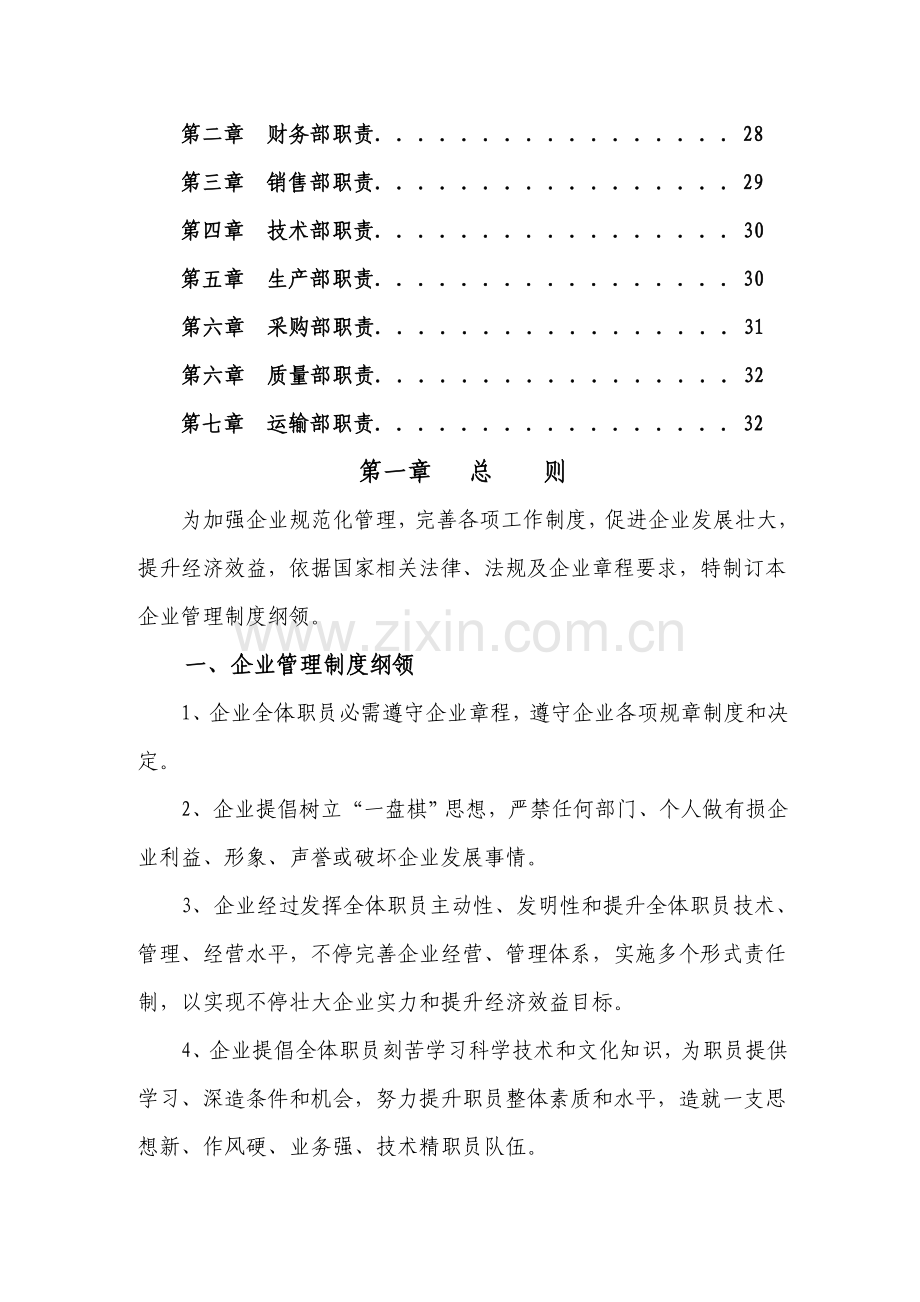 生产加工企业管理制度大全样本.doc_第2页