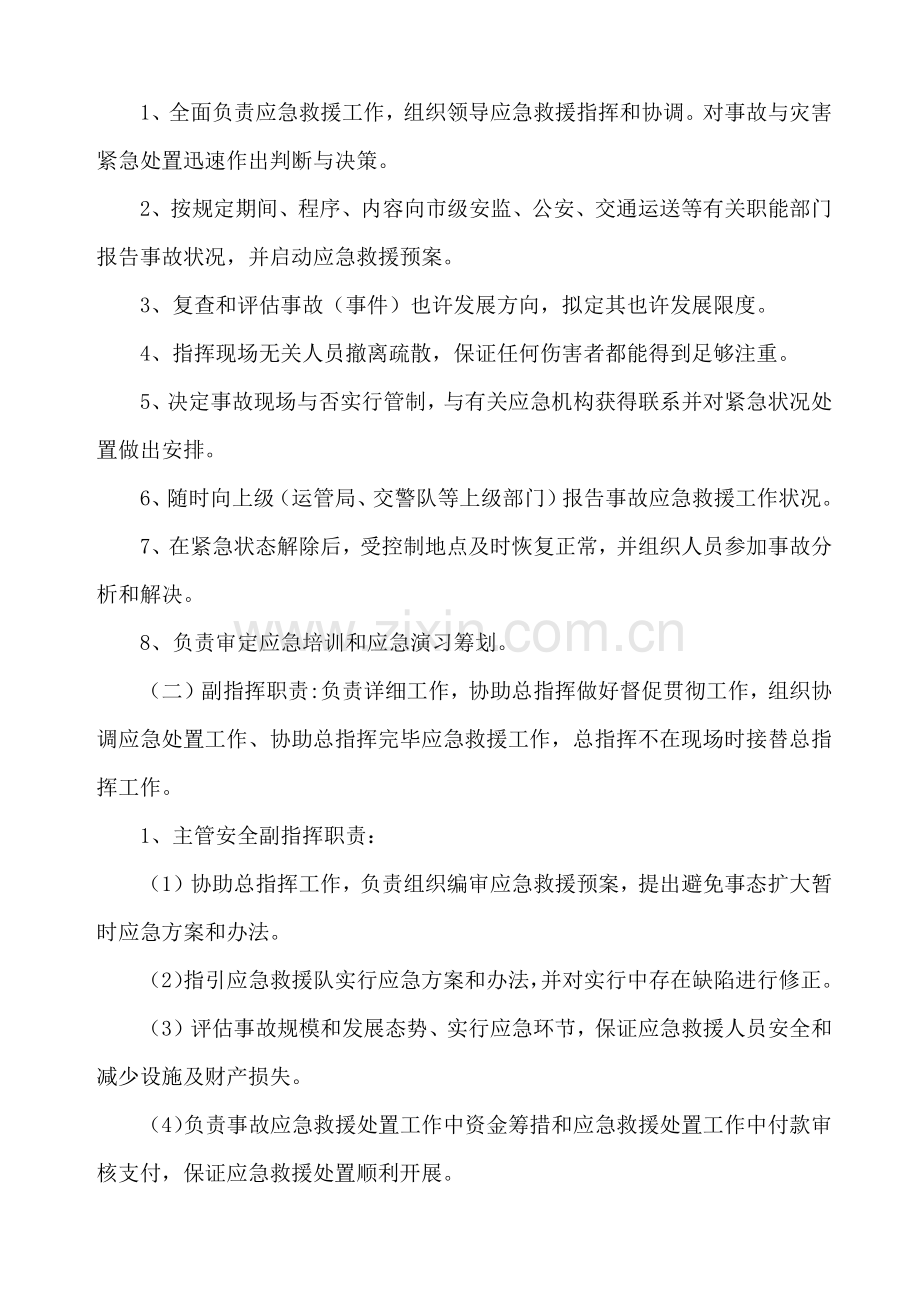 驾校应急专项预案修订.doc_第3页