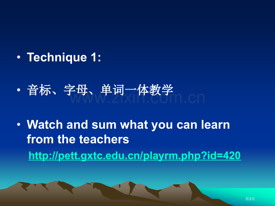 英语字母专业知识讲座省公共课一等奖全国赛课获奖课件.pptx_第3页