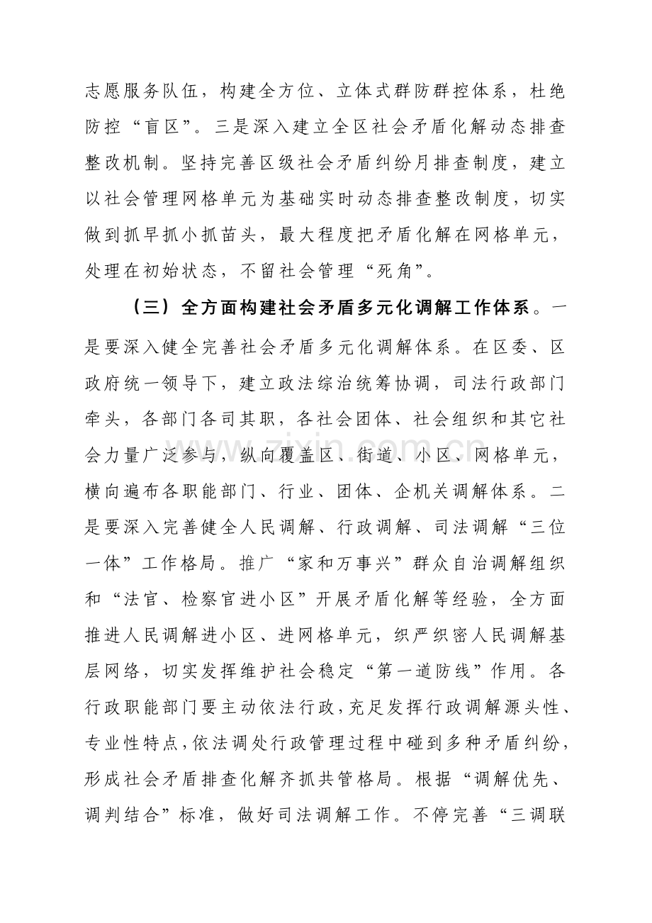 维护社会稳定综合试点工作方案样本.doc_第3页