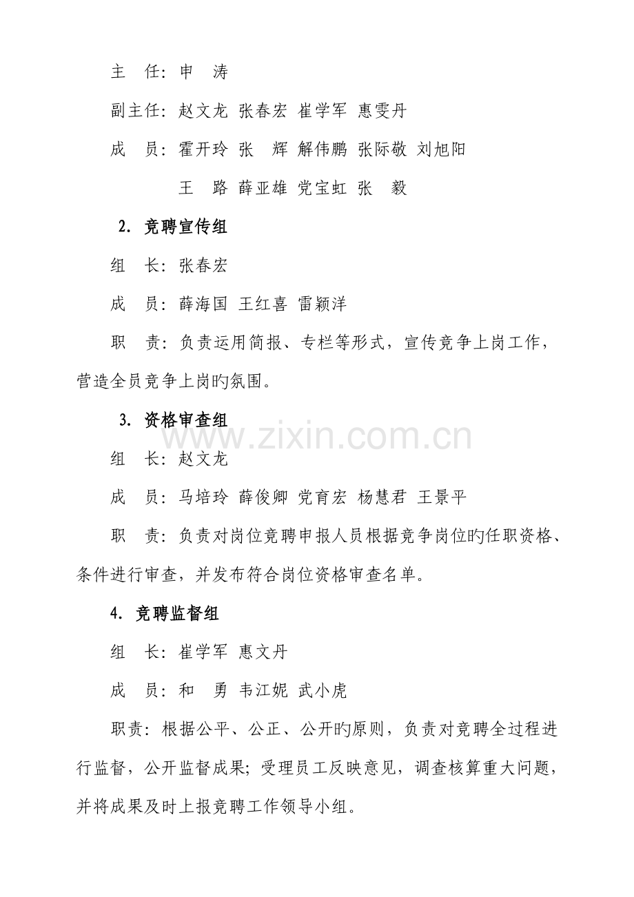 机关岗位竞聘实施专题方案.docx_第2页