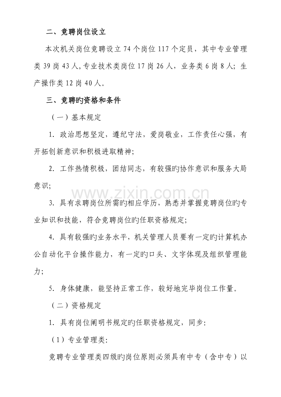 机关岗位竞聘实施专题方案.docx_第3页