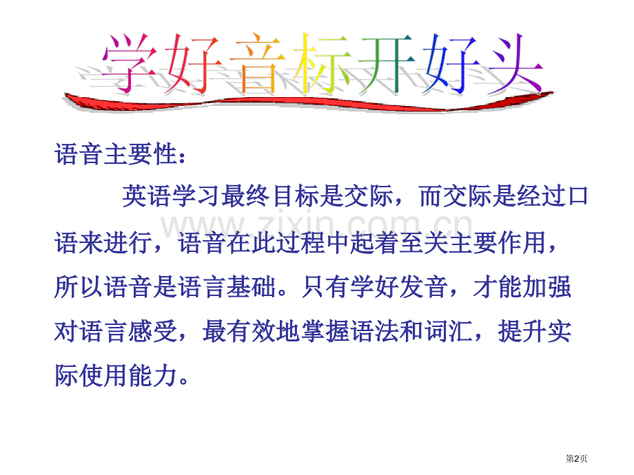 高中英语音标教学复习省公共课一等奖全国赛课获奖课件.pptx_第2页